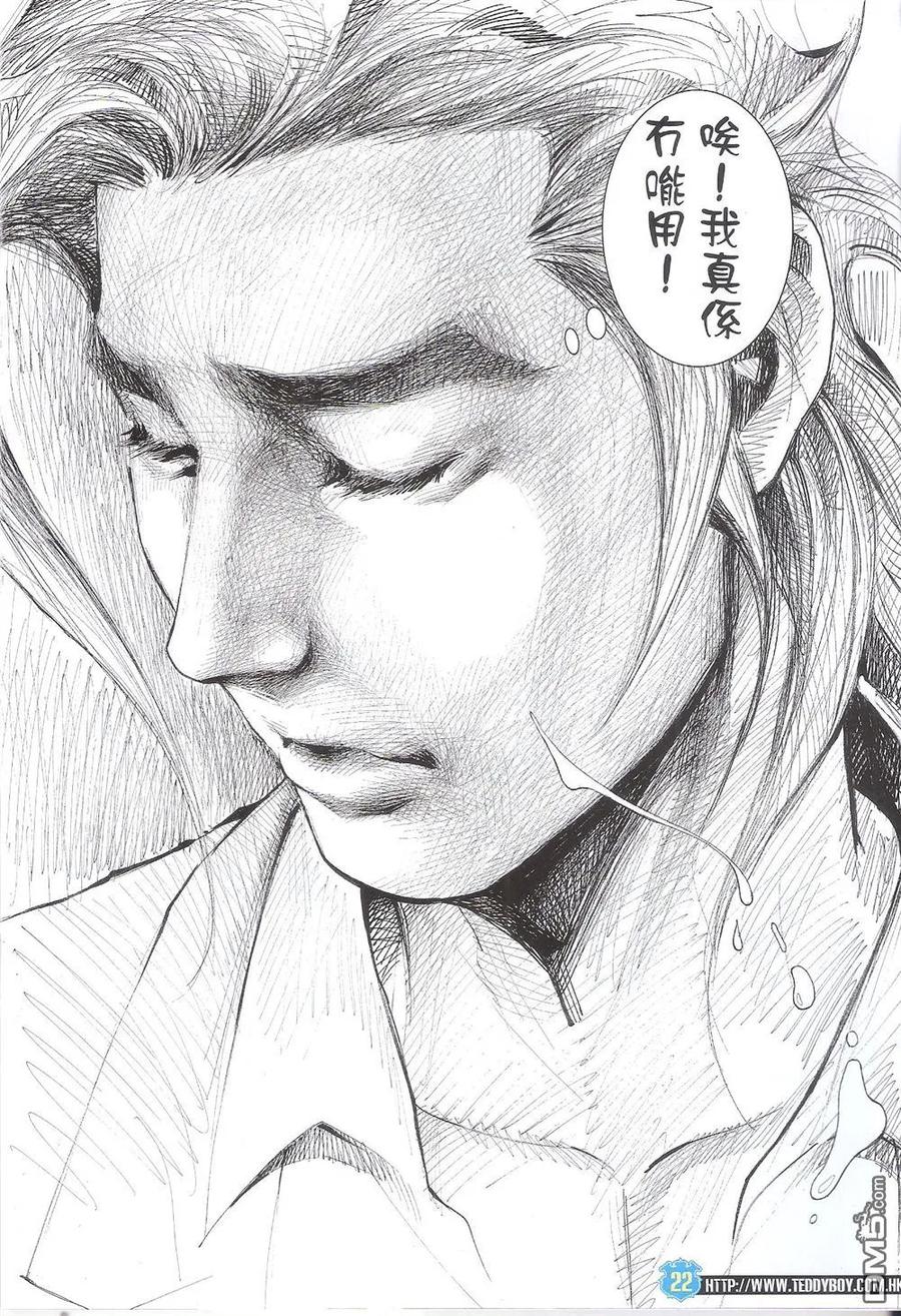 古惑仔 第1826回 出發 第22页