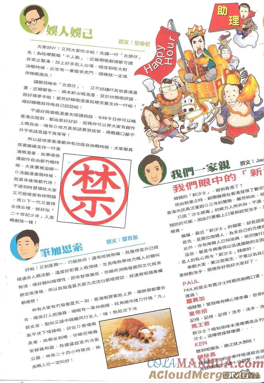 古惑仔 第1826回 出發 第33页