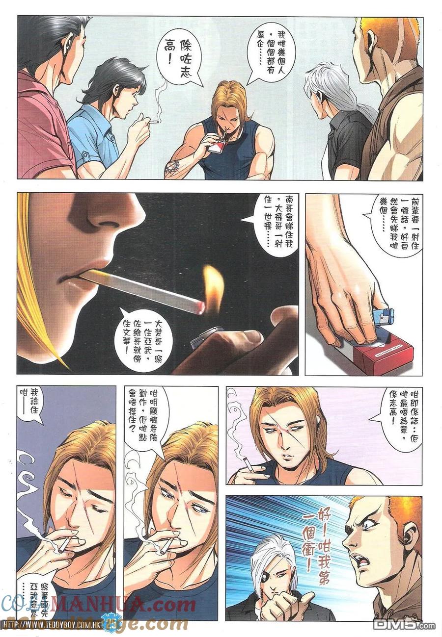 古惑仔 第1826回 出發 第25页