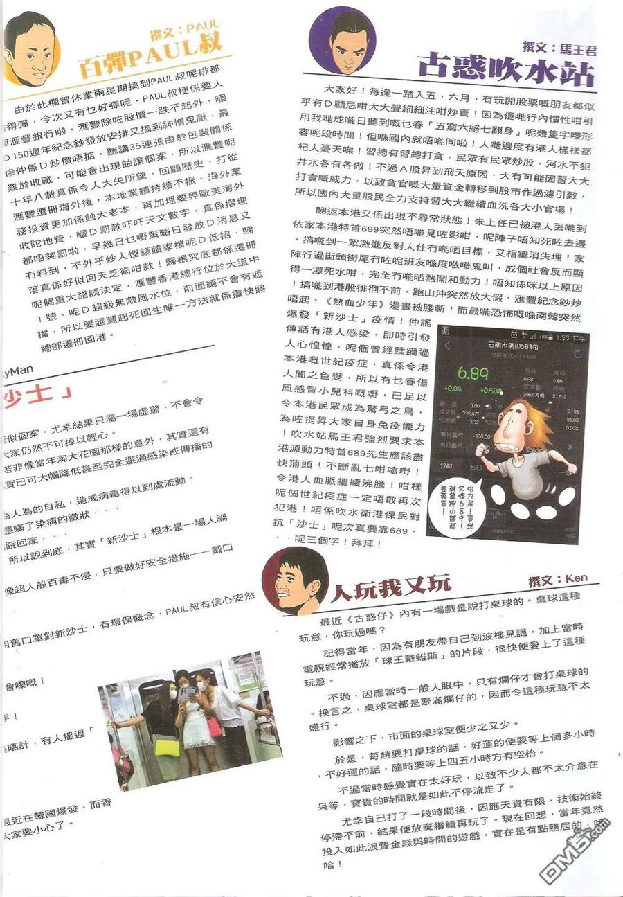 古惑仔 第1826回 出發 第32页