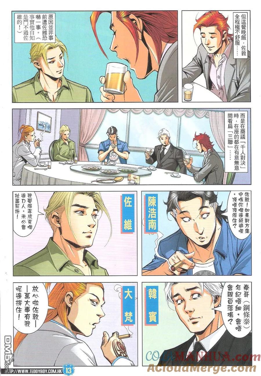 古惑仔 第1826回 出發 第13页