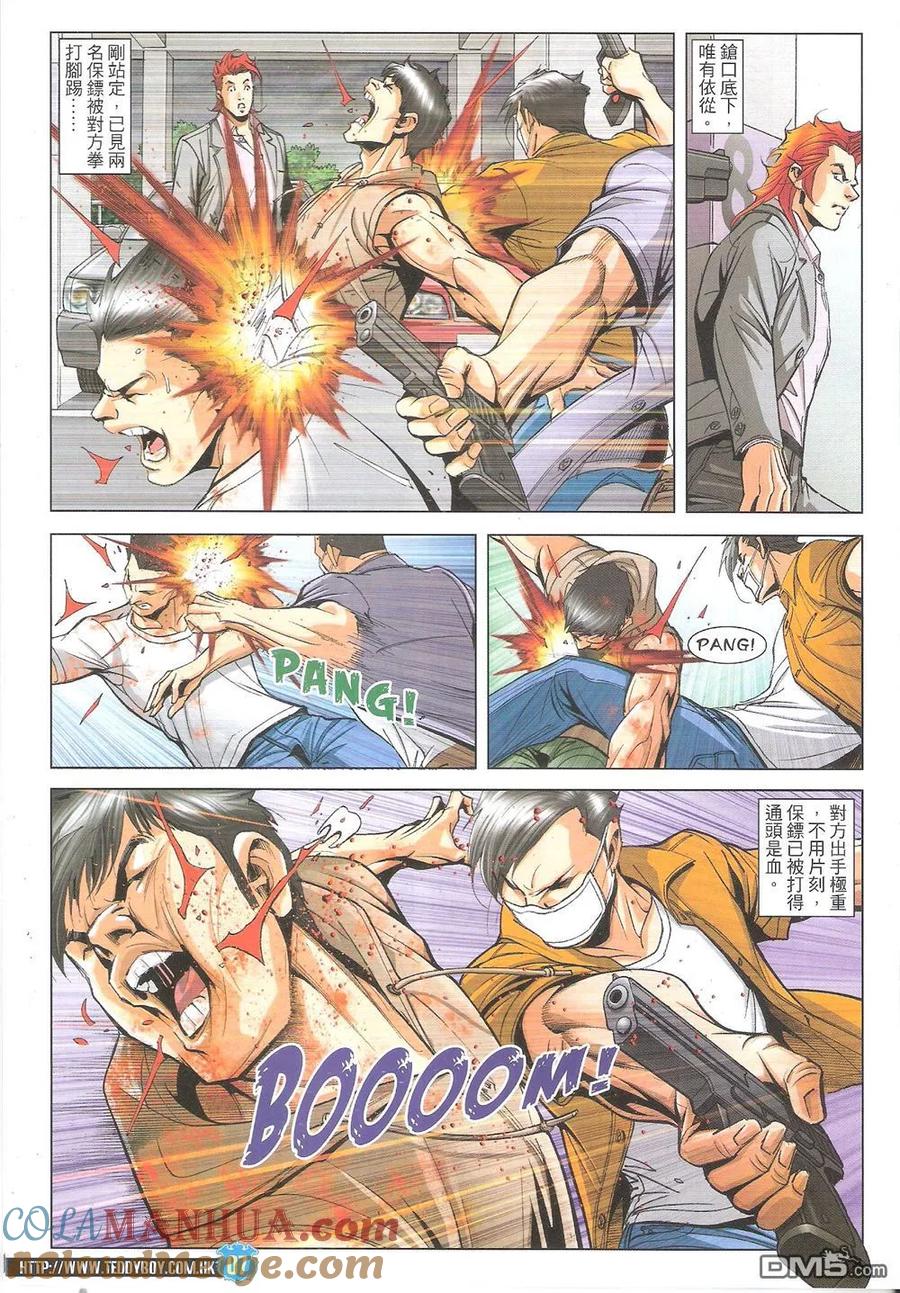 古惑仔 第1826回 出發 第7页