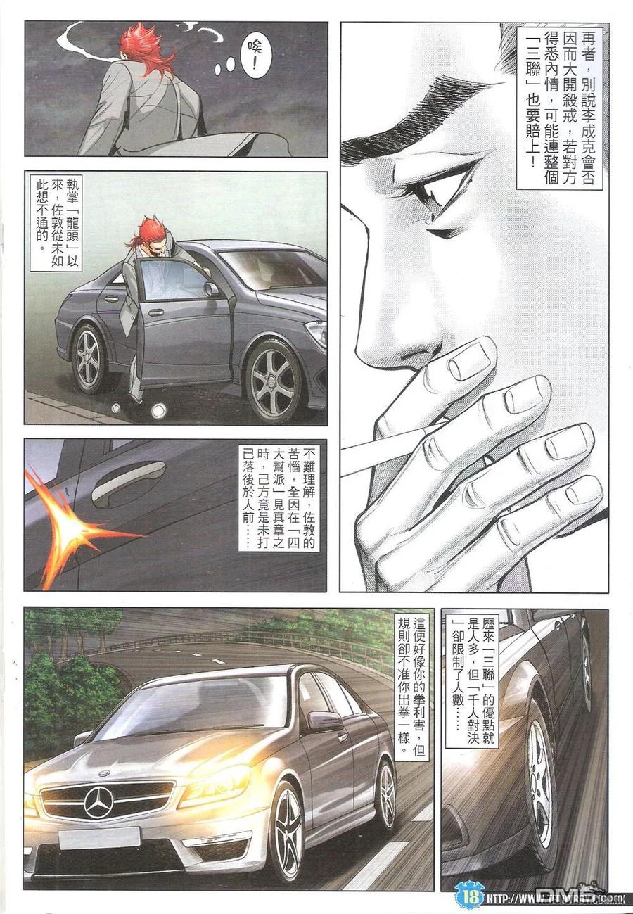 古惑仔 第1826回 出發 第18页