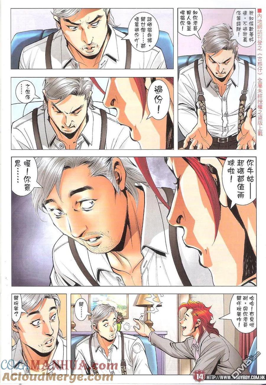 古惑仔 第1827回 牛姑 第11页