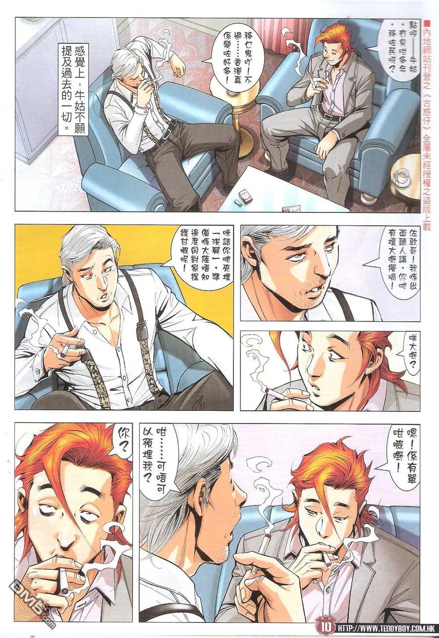 古惑仔 第1827回 牛姑 第8页