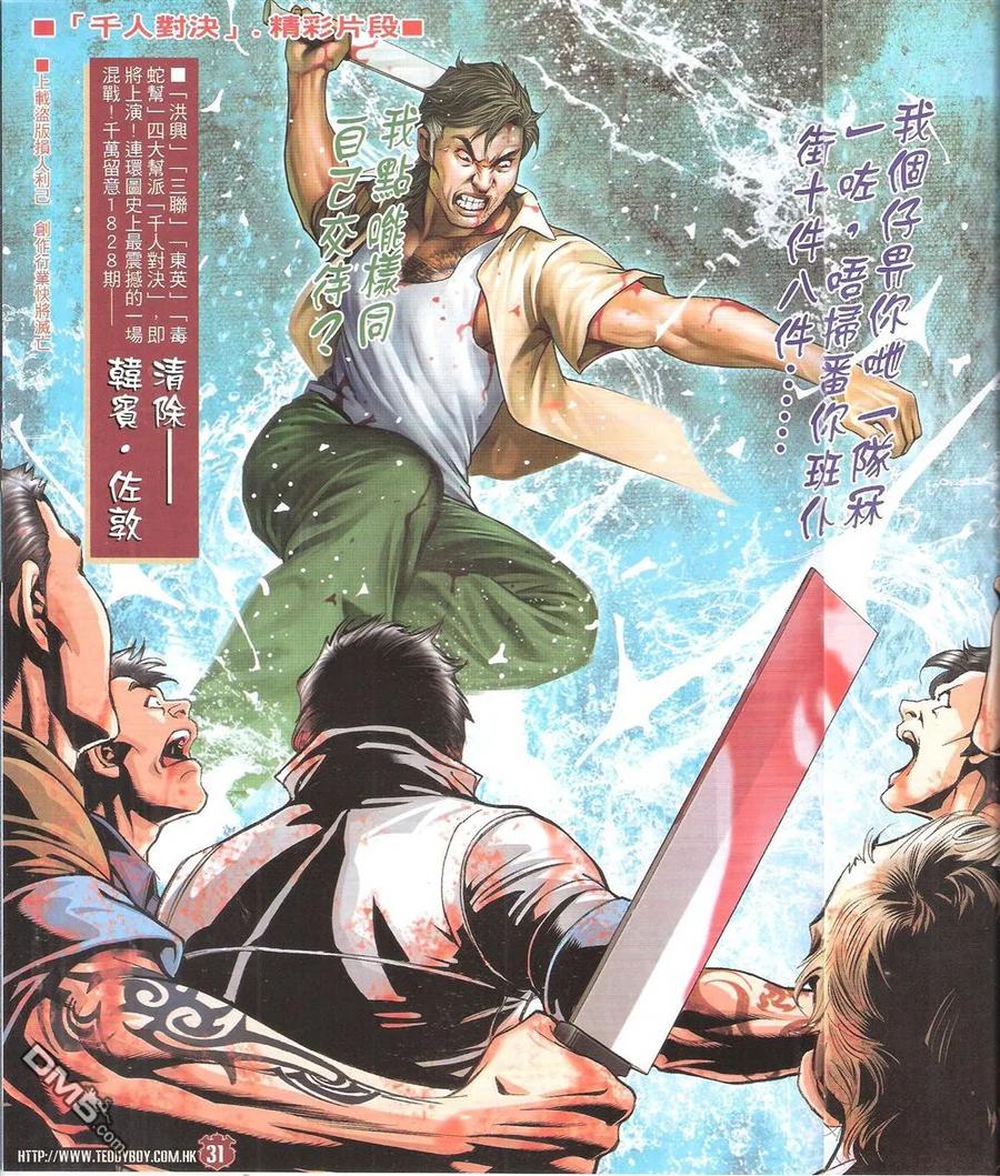 古惑仔 第1827回 牛姑 第28页