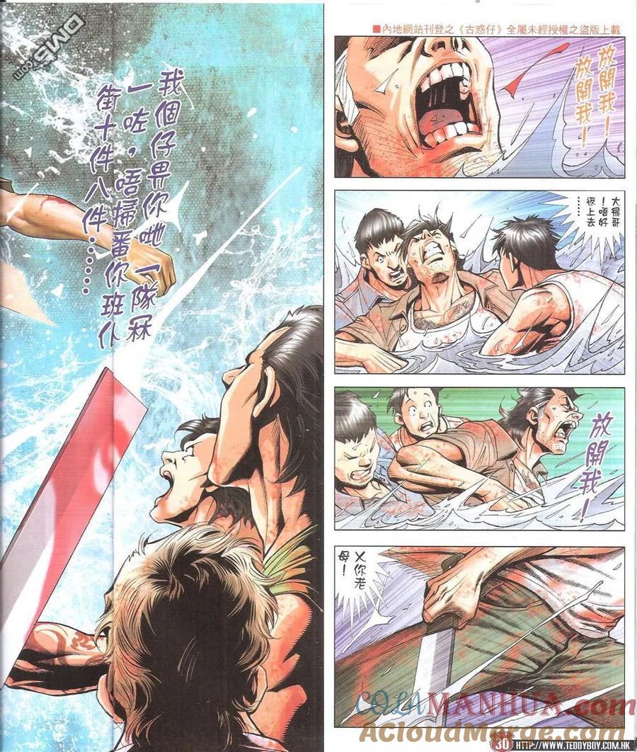 古惑仔 第1827回 牛姑 第27页