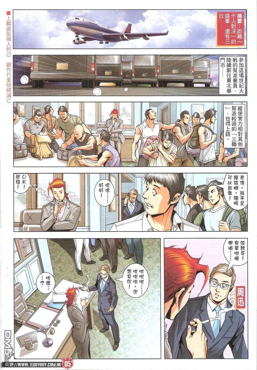 古惑仔 第1827回 牛姑 第4页