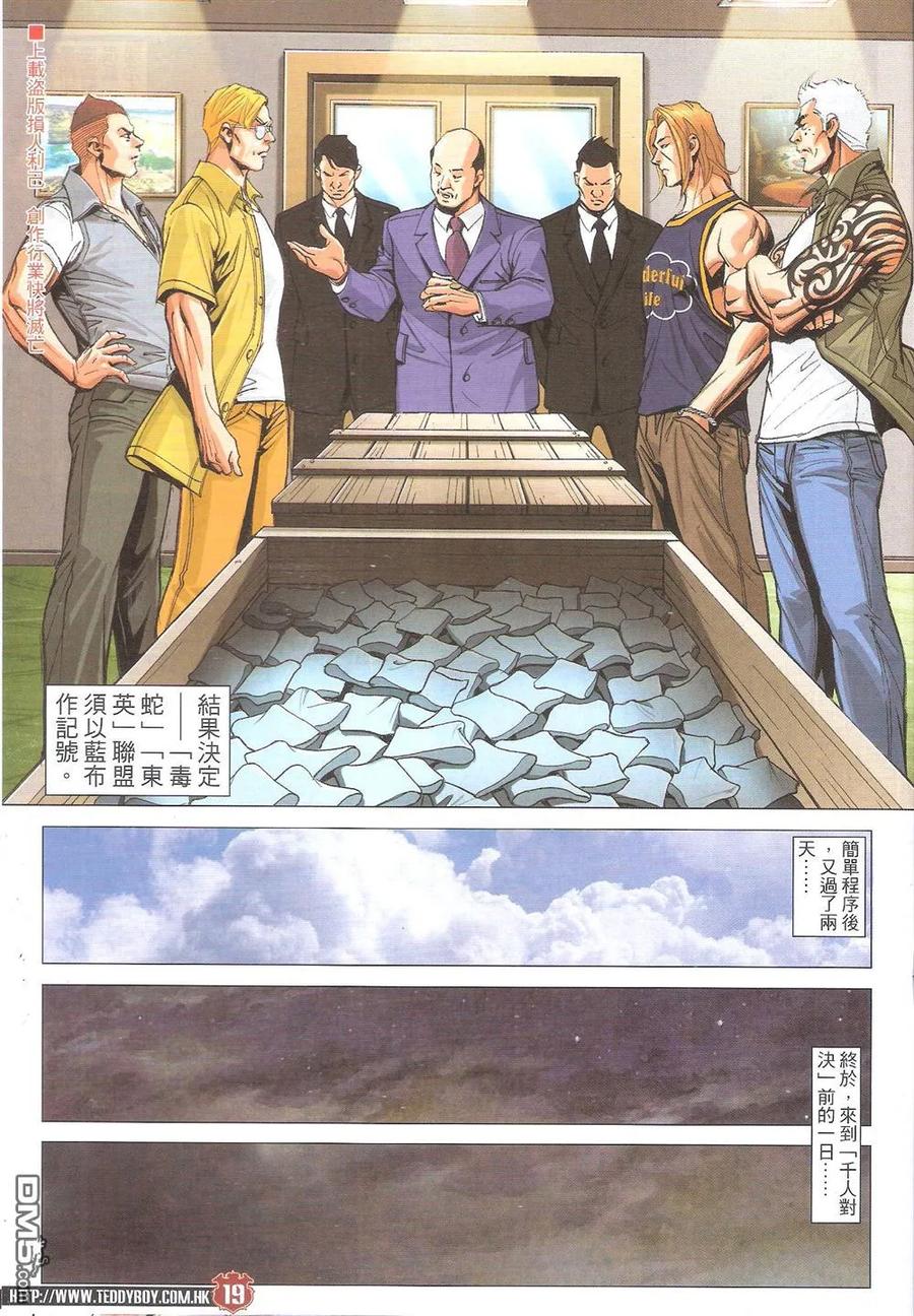 古惑仔 第1827回 牛姑 第16页