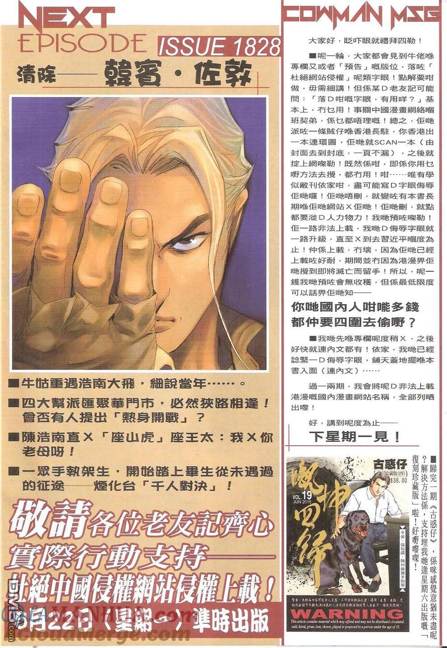 古惑仔 第1827回 牛姑 第29页