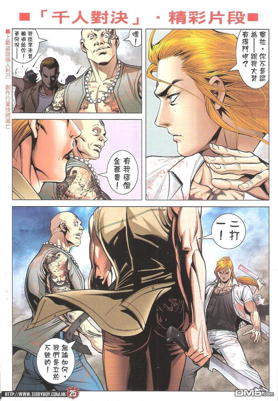 古惑仔 第1827回 牛姑 第22页