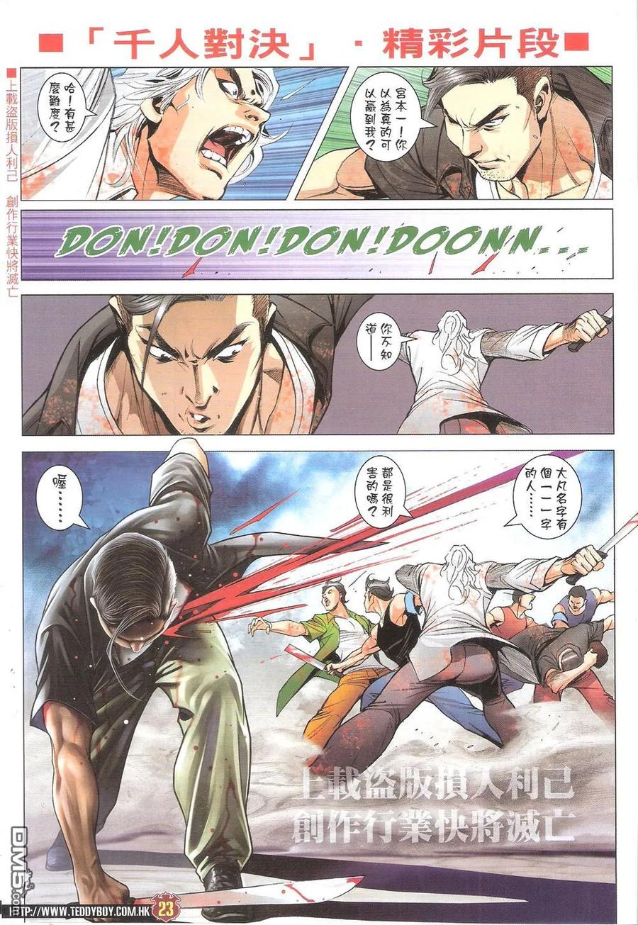古惑仔 第1827回 牛姑 第20页