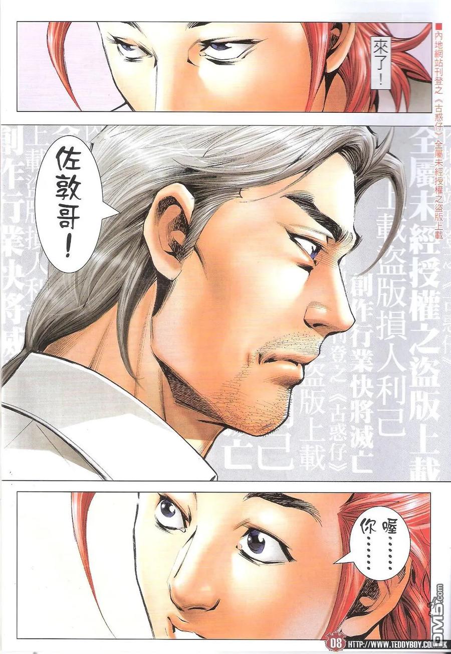 古惑仔 第1827回 牛姑 第6页