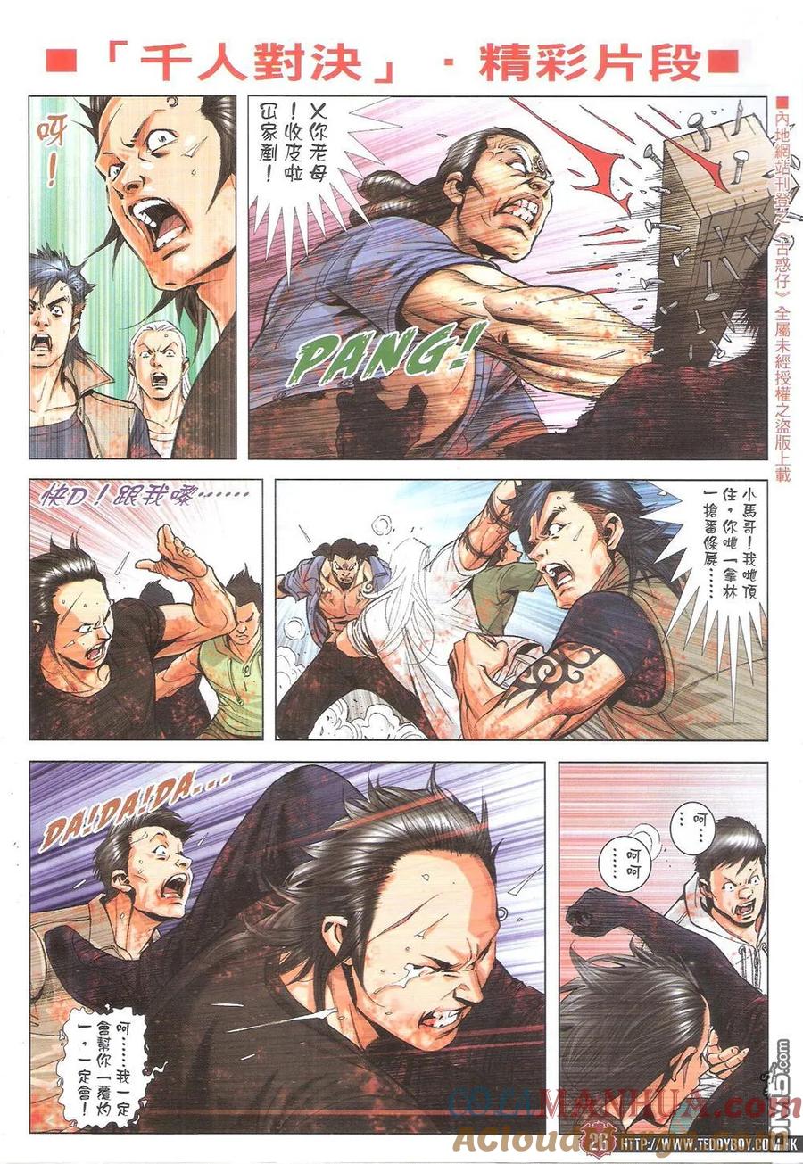 古惑仔 第1827回 牛姑 第23页