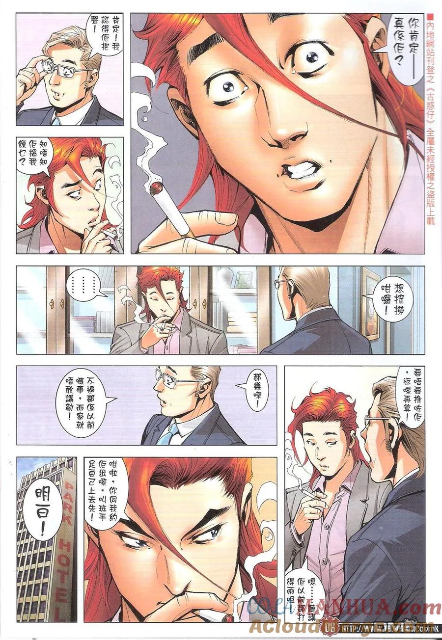 古惑仔 第1827回 牛姑 第5页