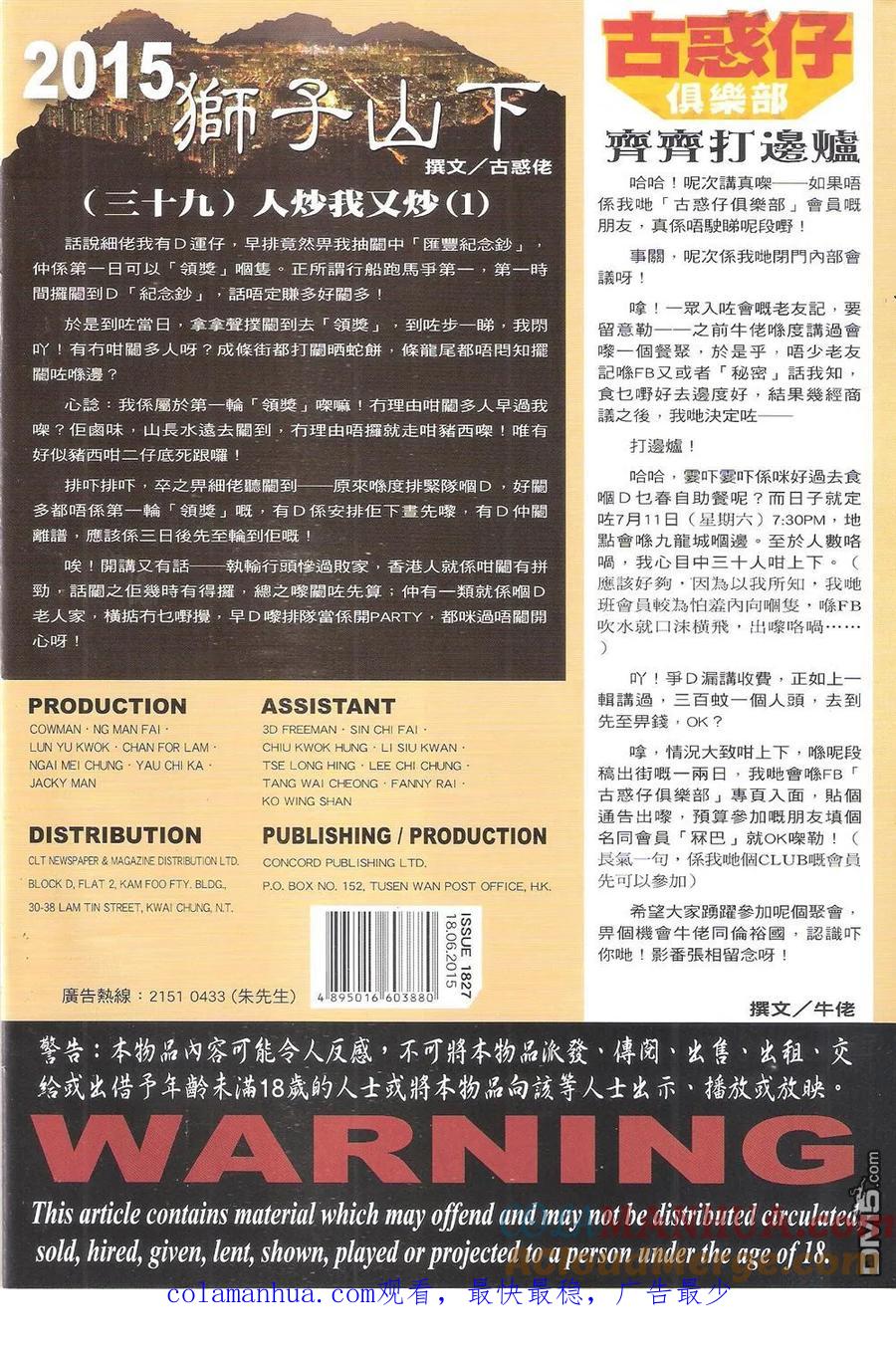 古惑仔 第1827回 牛姑 第31页