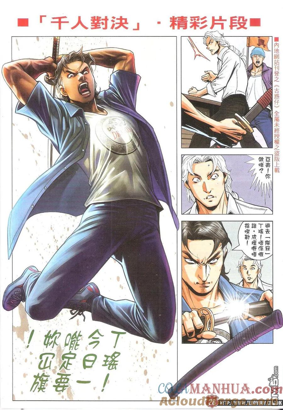 古惑仔 第1827回 牛姑 第25页