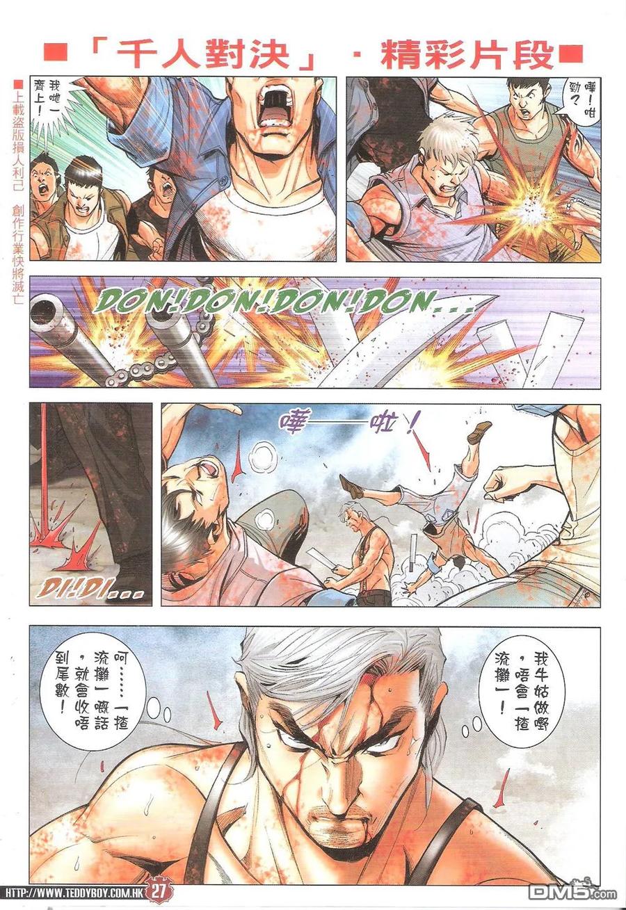 古惑仔 第1827回 牛姑 第24页