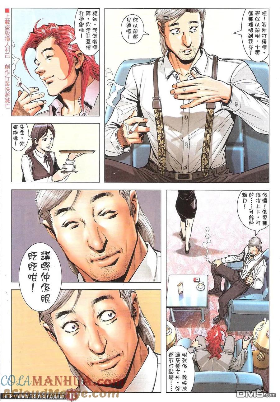 古惑仔 第1827回 牛姑 第9页