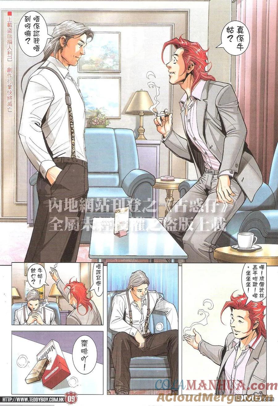 古惑仔 第1827回 牛姑 第7页