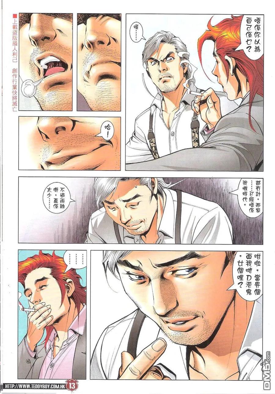 古惑仔 第1827回 牛姑 第10页