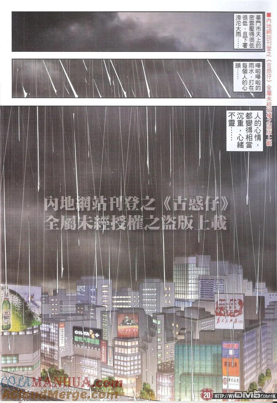 古惑仔 第1827回 牛姑 第17页