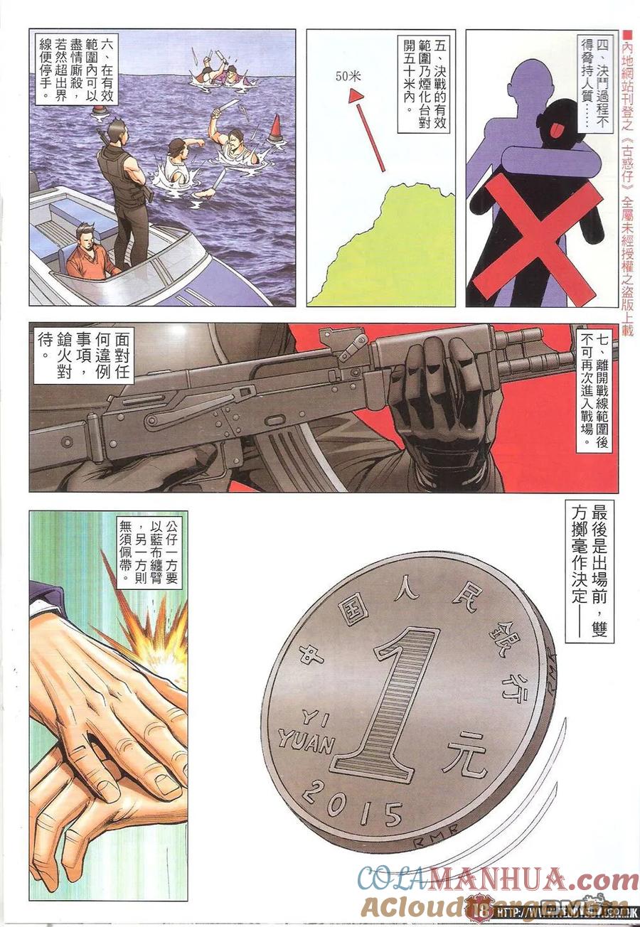 古惑仔 第1827回 牛姑 第15页