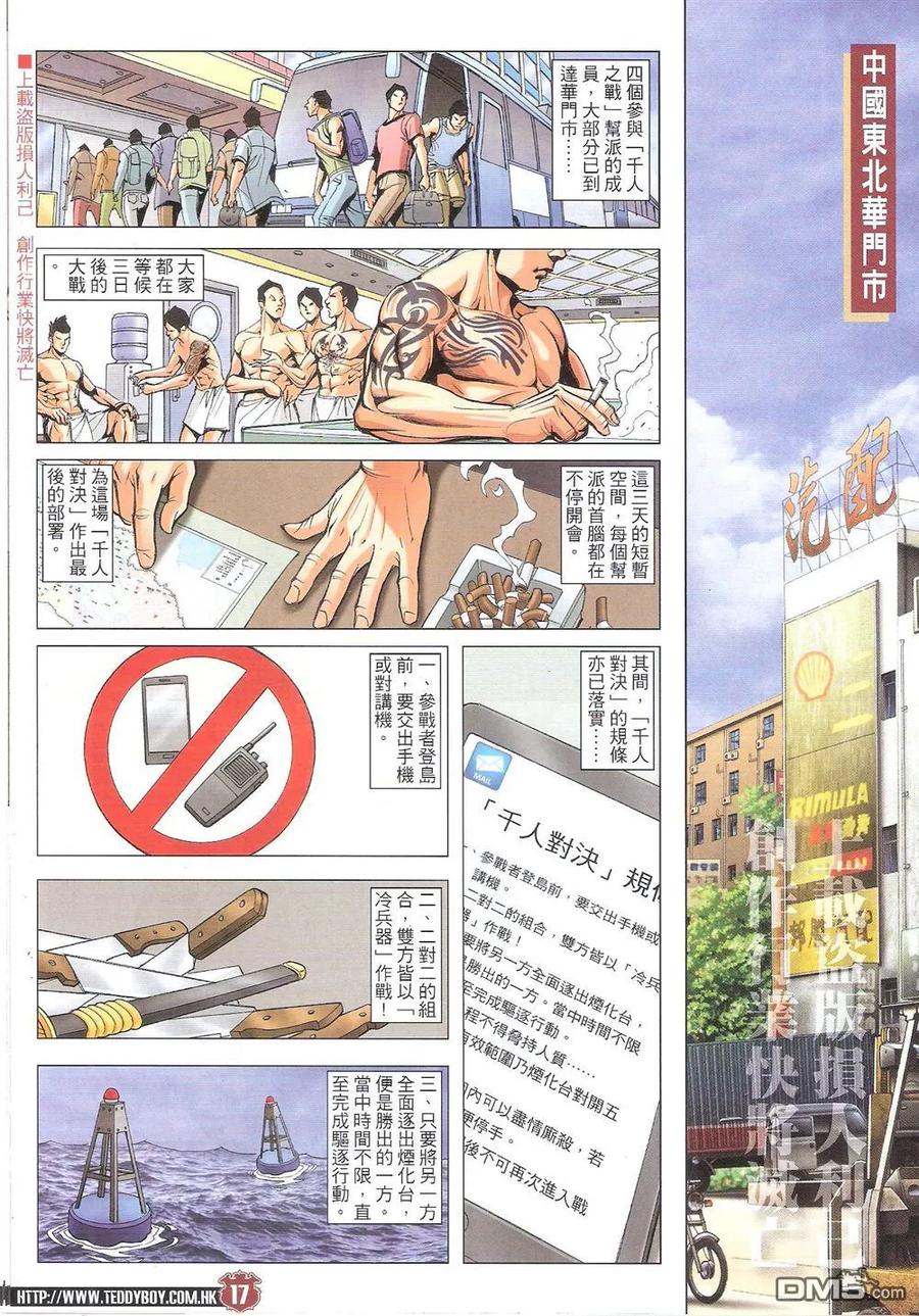古惑仔 第1827回 牛姑 第14页