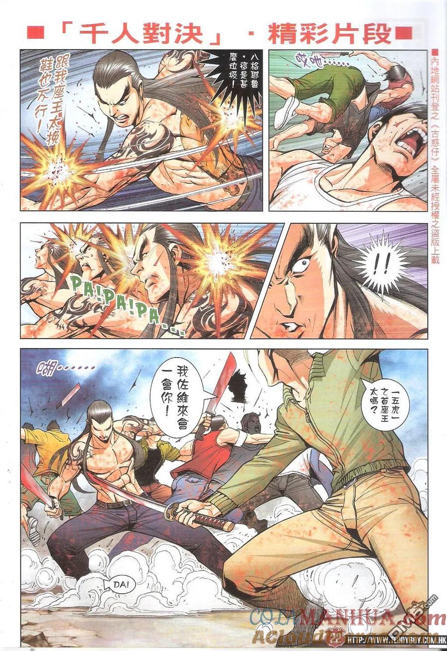 古惑仔 第1827回 牛姑 第19页