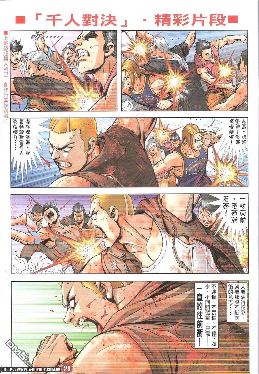 古惑仔 第1827回 牛姑 第18页