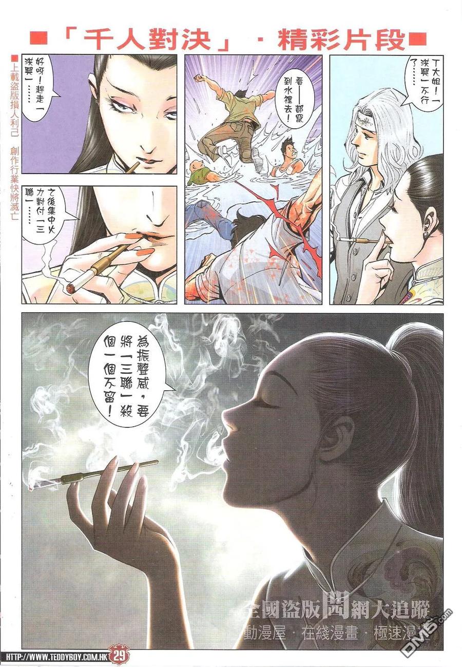 古惑仔 第1827回 牛姑 第26页