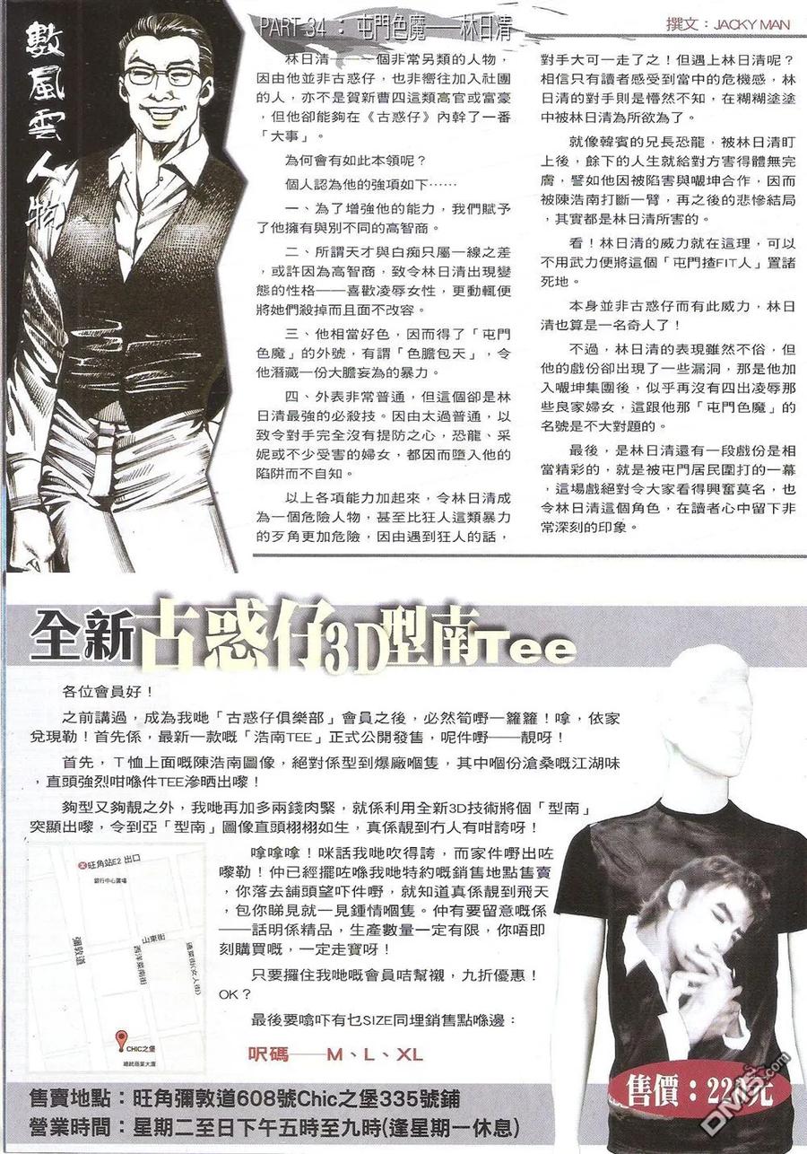 古惑仔 第1827回 牛姑 第30页