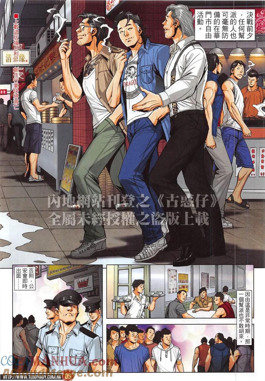古惑仔 第1828回 清除 第7页