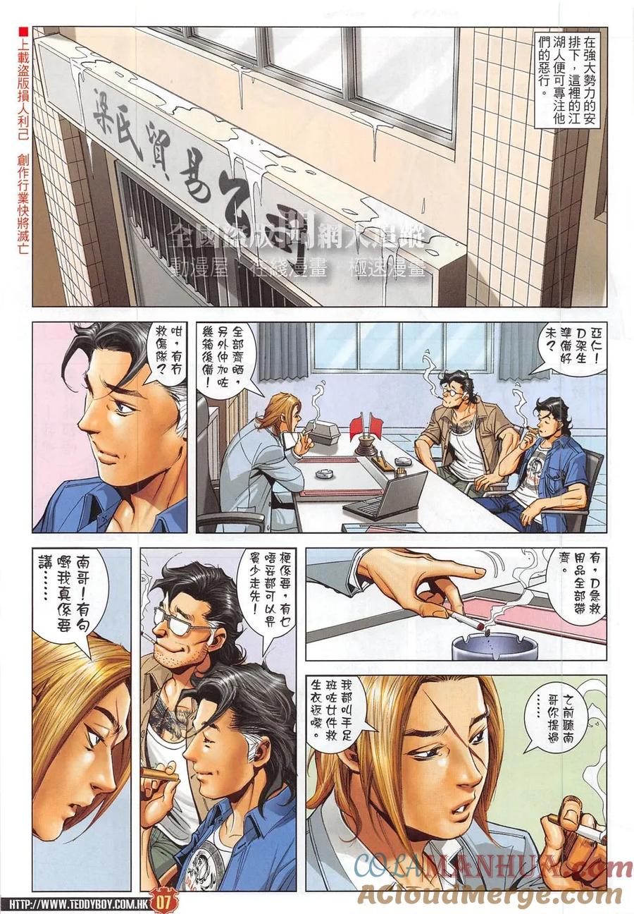 古惑仔 第1828回 清除 第5页