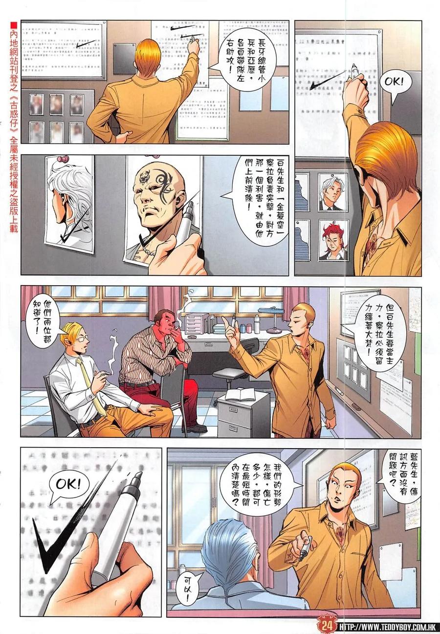 古惑仔 第1828回 清除 第22页