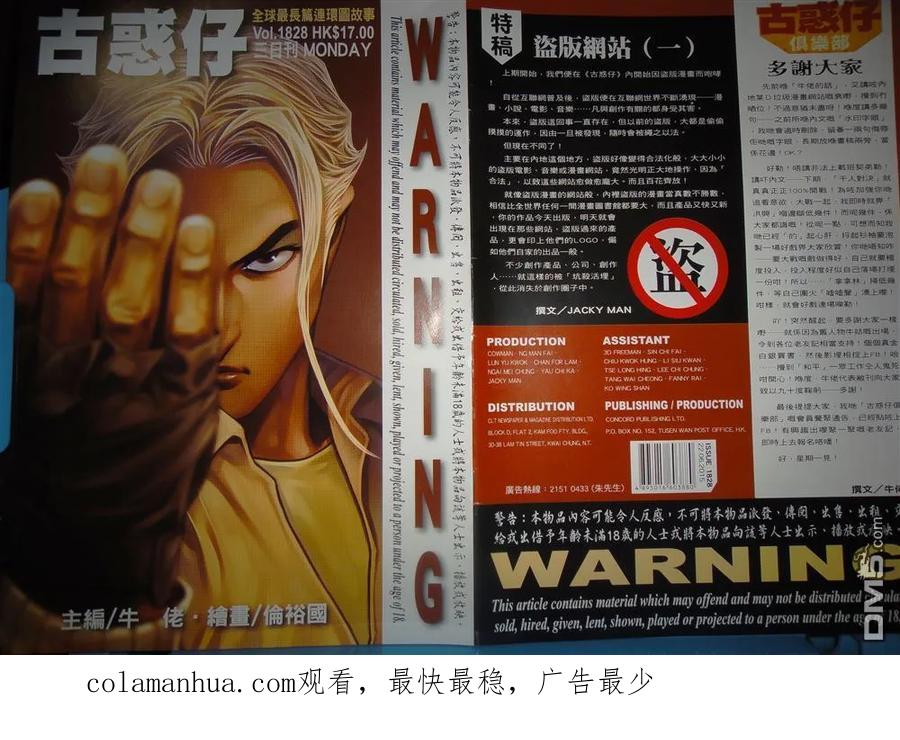 古惑仔 第1828回 清除 第34页