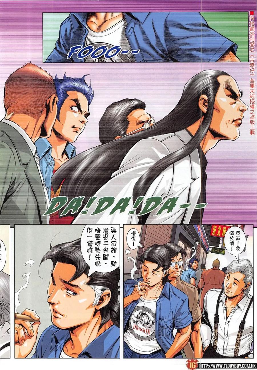 古惑仔 第1828回 清除 第14页