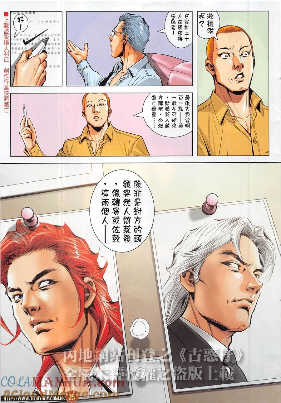 古惑仔 第1828回 清除 第23页
