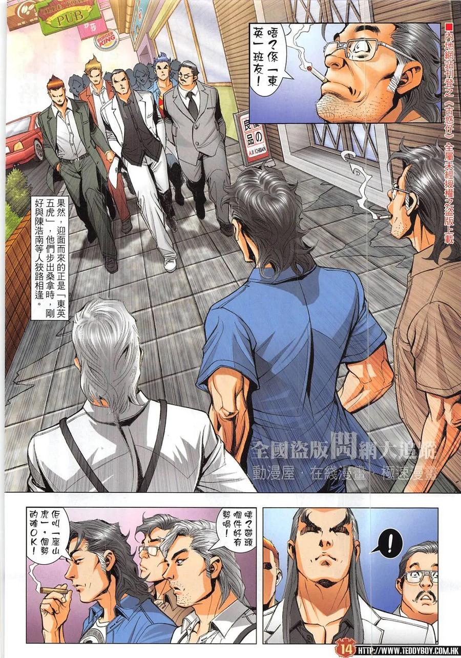 古惑仔 第1828回 清除 第12页