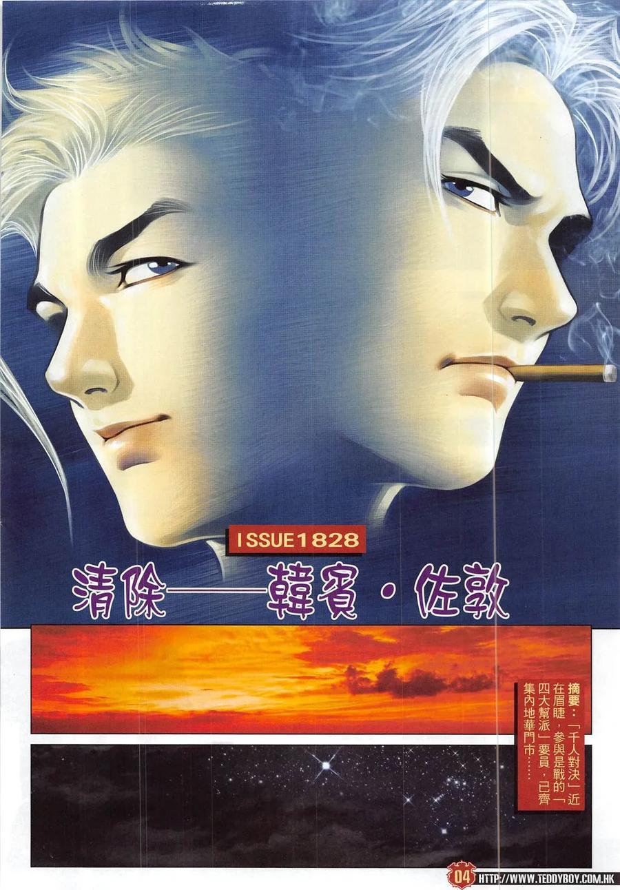 古惑仔 第1828回 清除 第2页