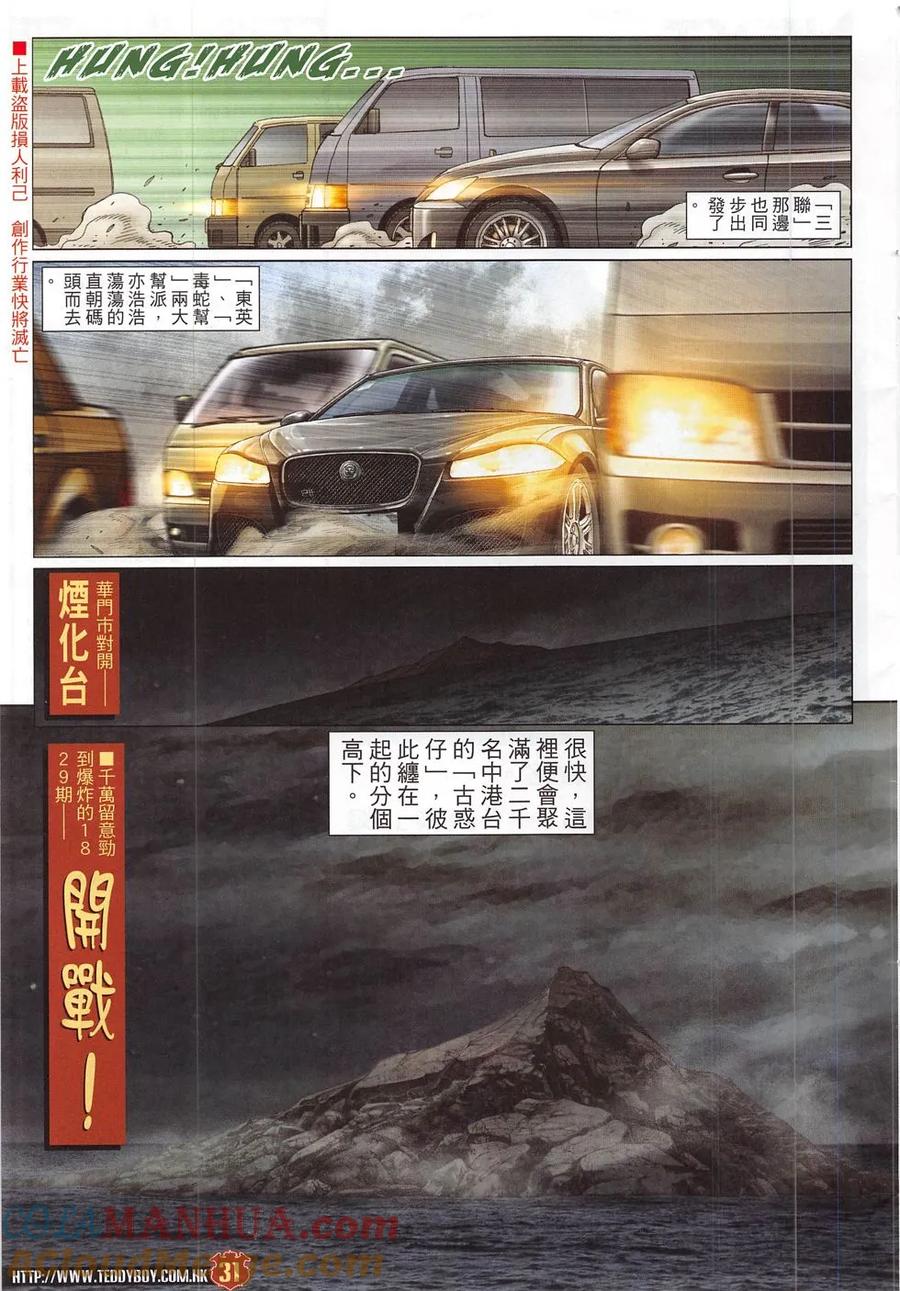 古惑仔 第1828回 清除 第29页