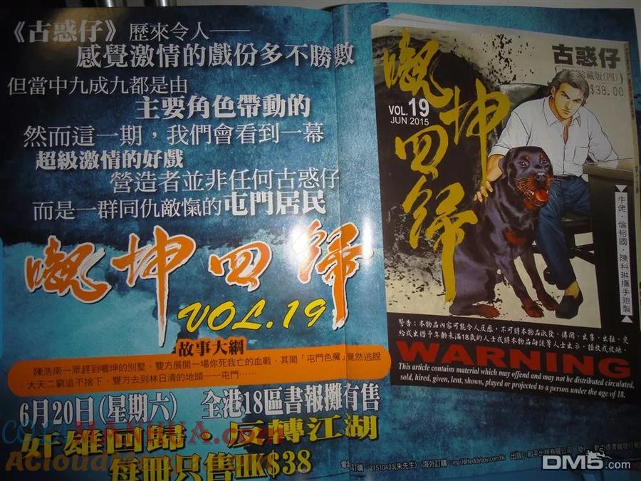 古惑仔 第1828回 清除 第33页