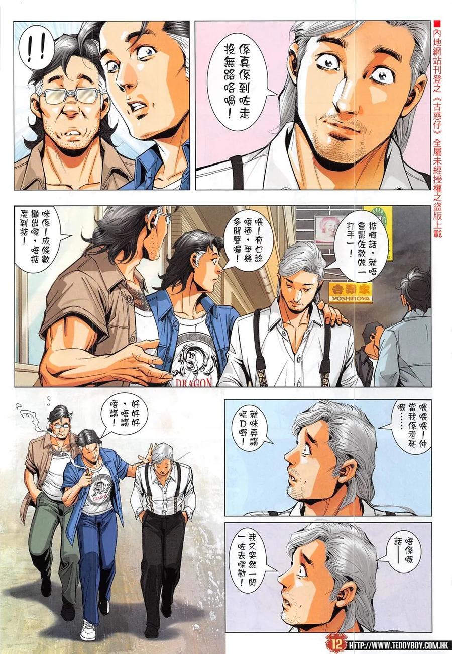 古惑仔 第1828回 清除 第10页