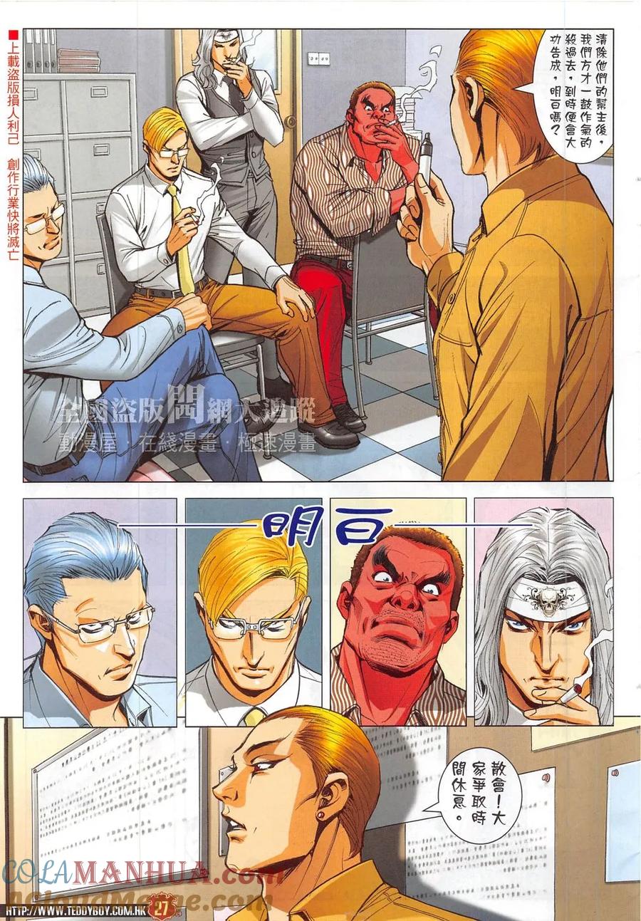 古惑仔 第1828回 清除 第25页