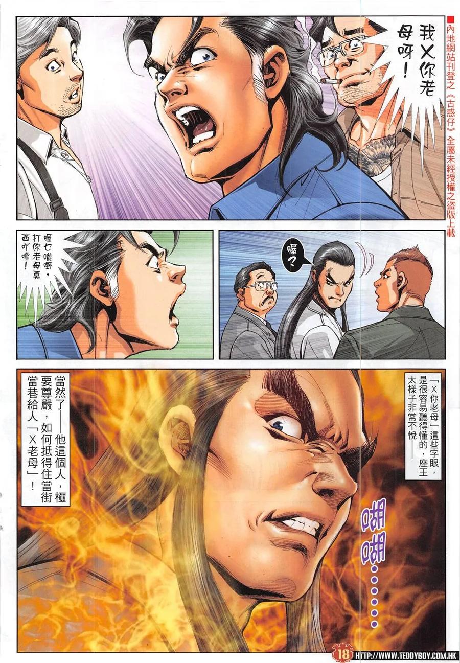 古惑仔 第1828回 清除 第16页