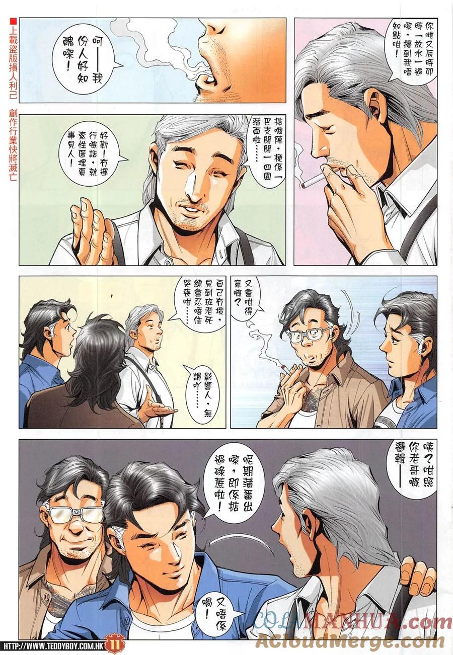古惑仔 第1828回 清除 第9页