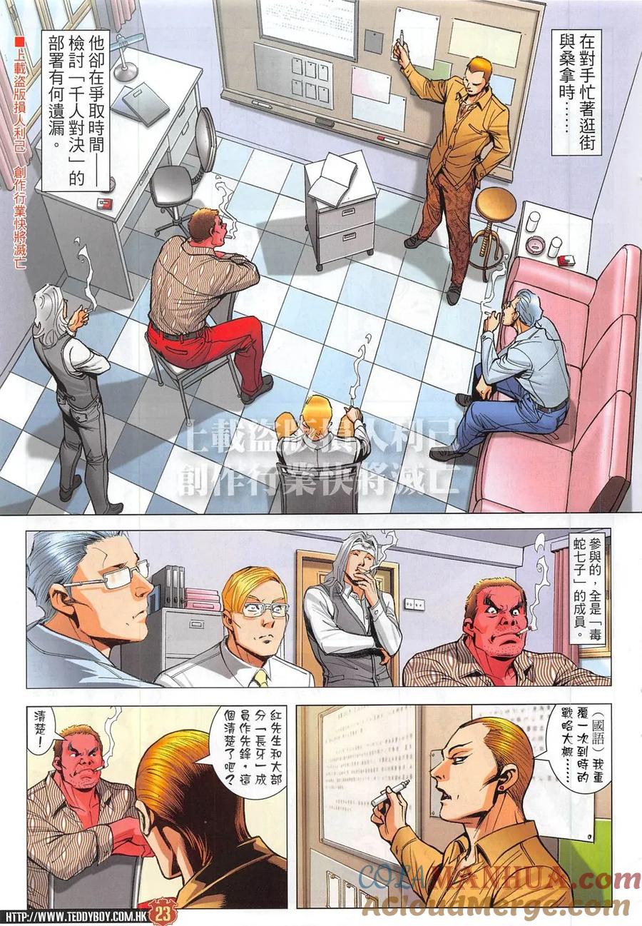 古惑仔 第1828回 清除 第21页