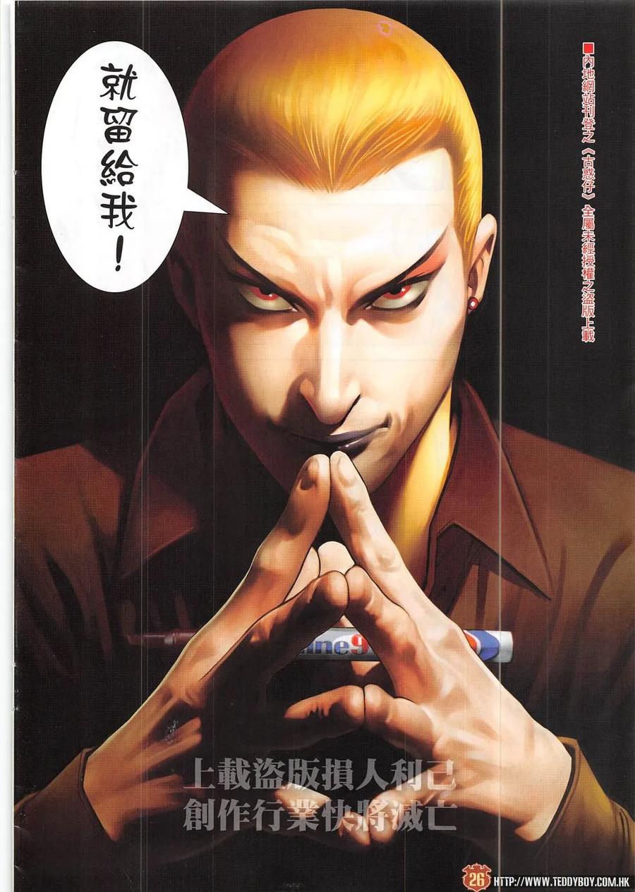 古惑仔 第1828回 清除 第24页
