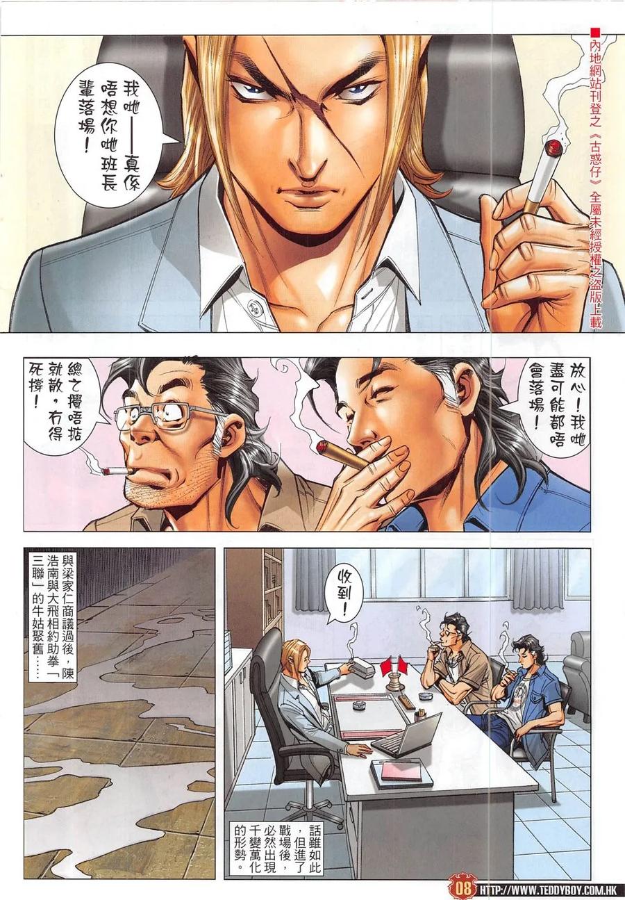 古惑仔 第1828回 清除 第6页