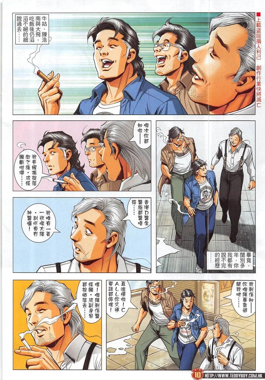 古惑仔 第1828回 清除 第8页